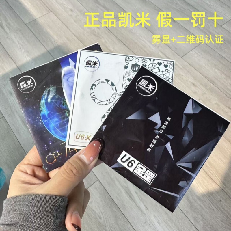 genuine goods Kemi Lens U2 U6 Jin Gang U6X Anti-blue Light Eating Film Glasses Haqi Anti-counterfeiting in stock Glasses genuine goods Kemi Lens U2 U6 Jin Gang U6X Anti-blue Light Eating Film Glasses Haqi Anti-counterfeiting in stock Glasses