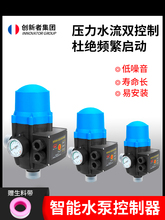 全自动水泵智能控制器电子压力开关家用可调水流感应水压控制开关