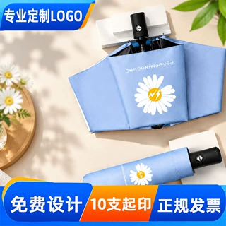 全自动雨伞小雏菊太阳伞商务广告伞防晒遮阳伞晴雨两用定制雨伞