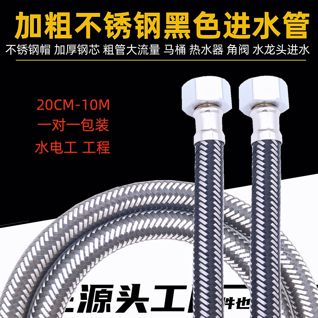 4分不锈钢金属编织进水管加厚粗管钢帽冷热水管马桶热水器连接管