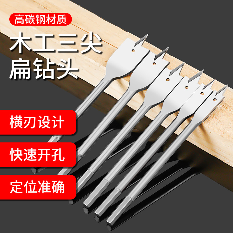 带横刃三尖木工扁钻头抽屉门锁开孔器扁钻木板扩孔器平钻套装
