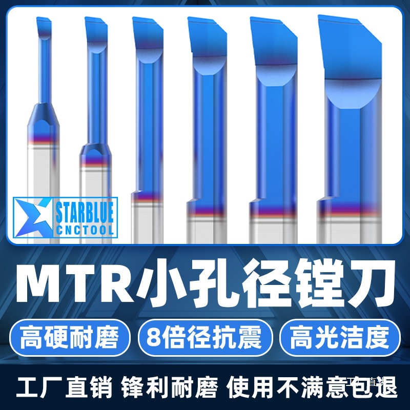 MTR小孔径镗刀耐磨钢用精镗刀数控内孔刀杆钨钢合金抗震微型八极
