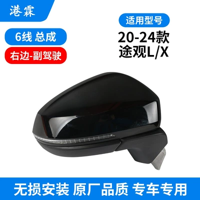 Rear mirror/rearview mirror assembly | mirror - 20-24-tiguan-lx-6-line-copilot-5nh-857-508c