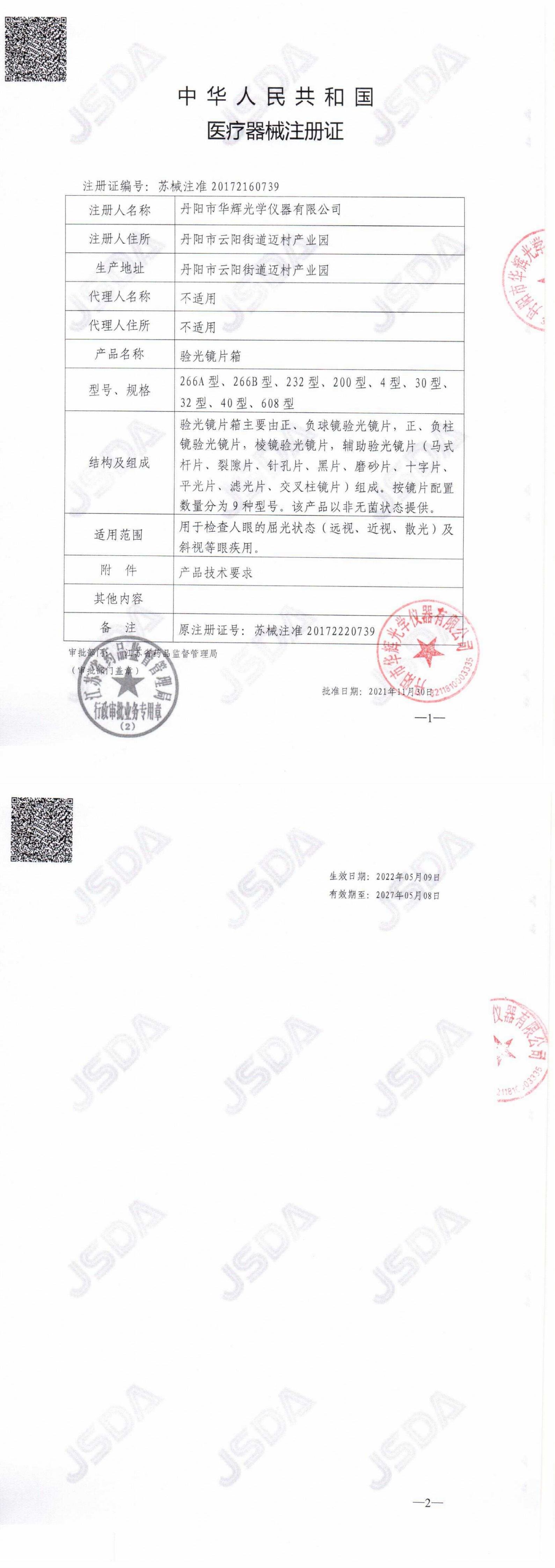 注册证2022_00(1)