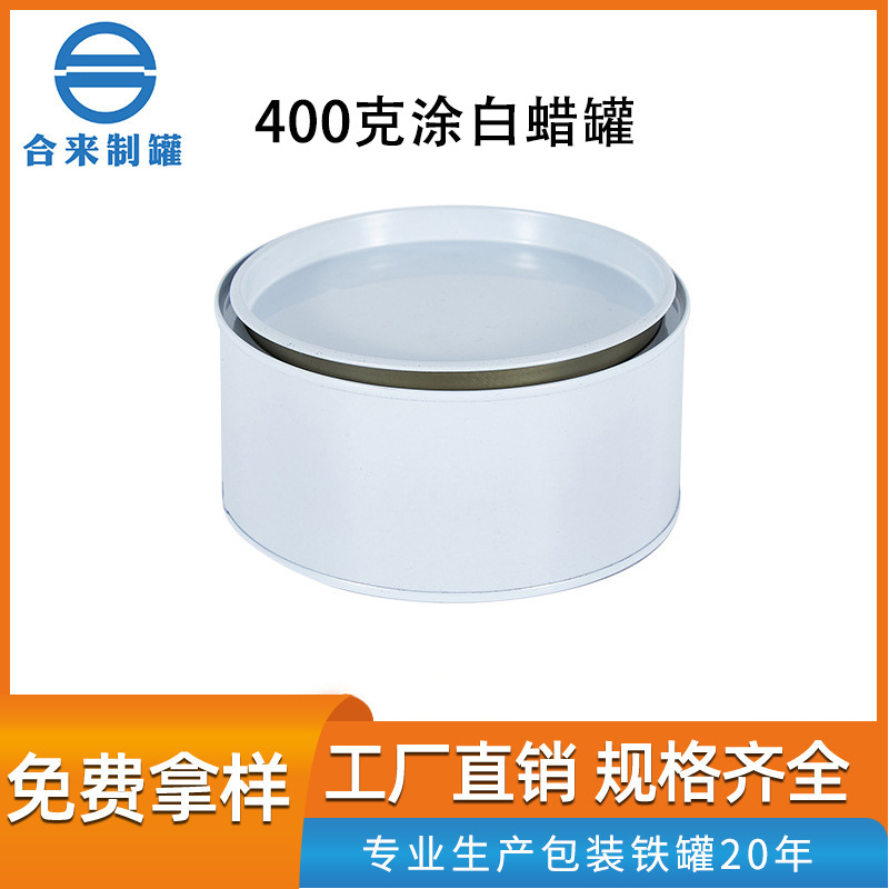 400克涂白家具蜡罐涂料油漆罐马口铁罐化工金属圆形罐 厂家批发