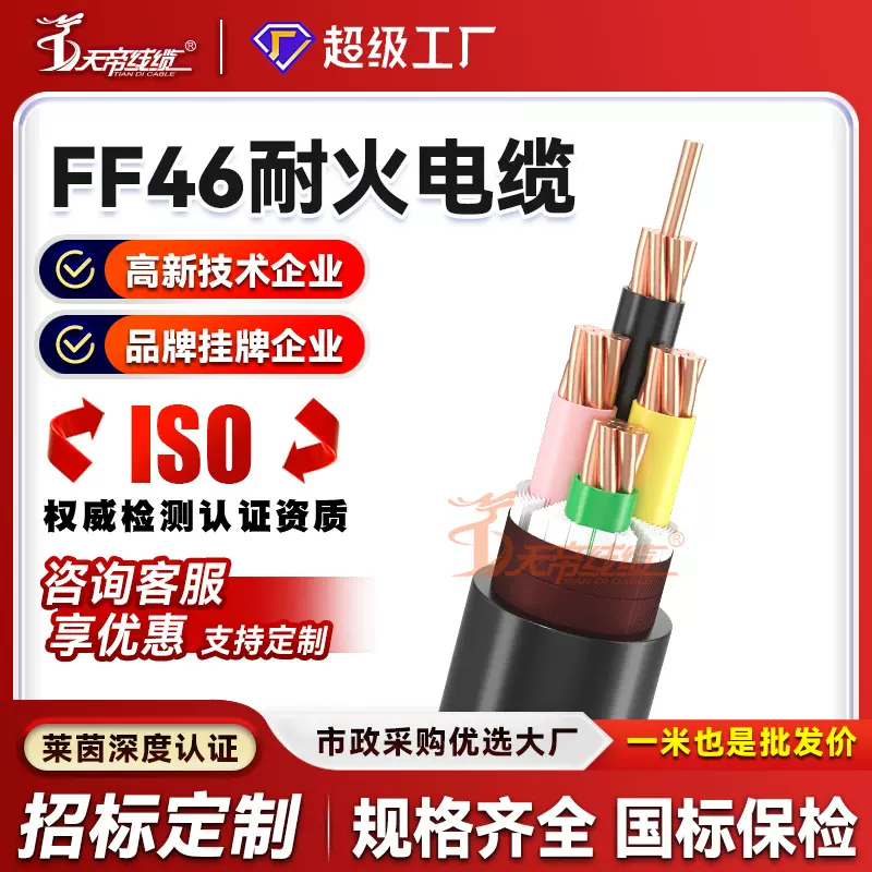 加工定制氟塑料耐火铜芯电缆 FF46-3*50+1*25 型号齐全国标包检