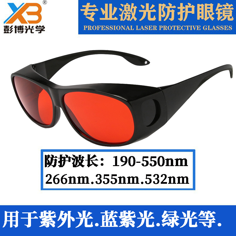 532nm绿镜片激光防护眼镜266nm,355nm,515nm,190-540仪器护目镜