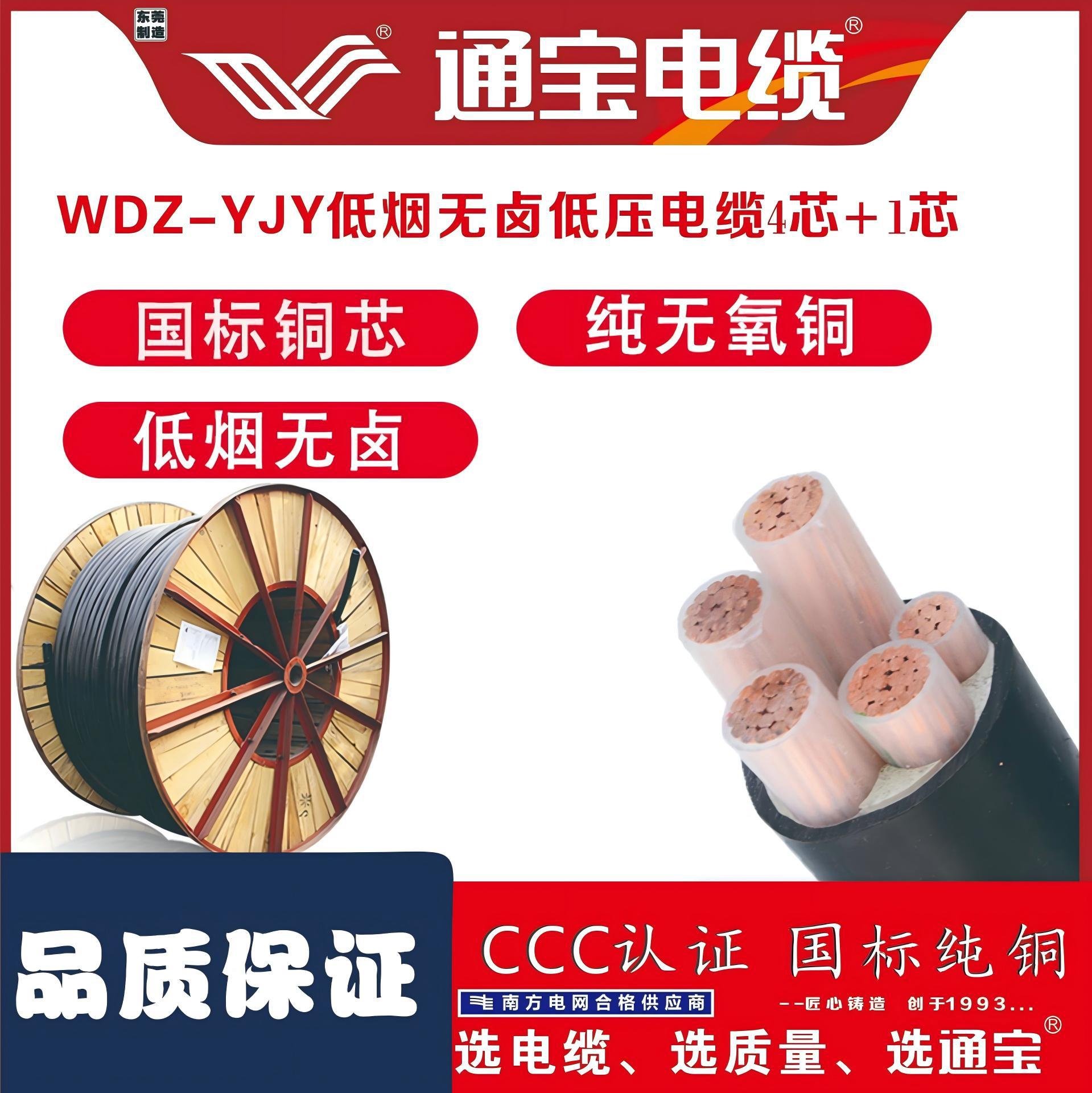 低烟无卤电力电缆WDZ-YJY4+1芯多种规格国标铜芯电线三相纯铜
