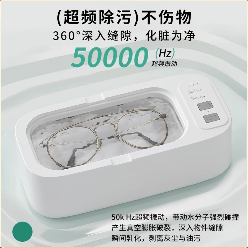 超声波洗眼镜机全自动多功能清洗器眼镜手表首饰便携式家用清洁机