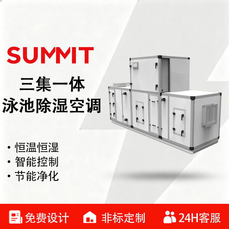 Specialized Dehumidification Heat Pump for Swimming Pools, Three-In-One Unit, Constant Temperature and Humidity, Indoor Swimming Pool Air Source Heat Pump Customization Specialized Dehumidification Heat Pump for Swimming Pools, Three-In-One Unit, Constant Temperature and Humidity, Indoor Swimming Pool Air Source Heat Pump Customization