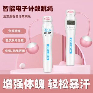 Skipping rope adult men and women fitness body electronic counting cordless timing skipping rope intelligent sports student professional training