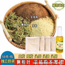 茶麸茶枯粉侧柏叶养发包茶籽粉洗头养发护发油茶枯茶籽饼渣粉家用