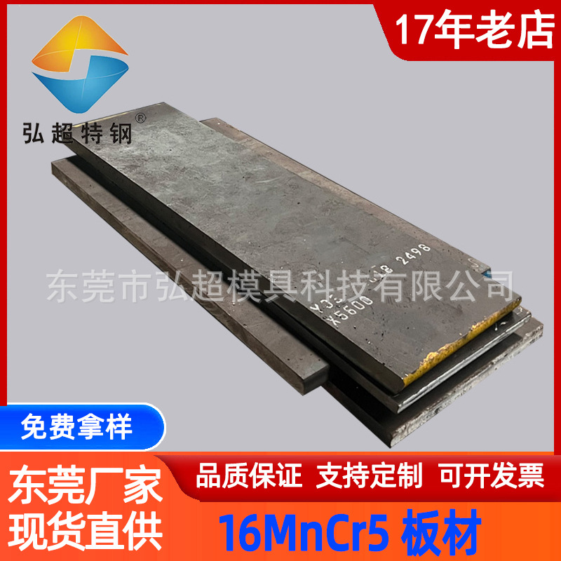厂家批发16MnCr5钢板材16CrMnH圆钢机械零件耐磨材料1.7131合金钢