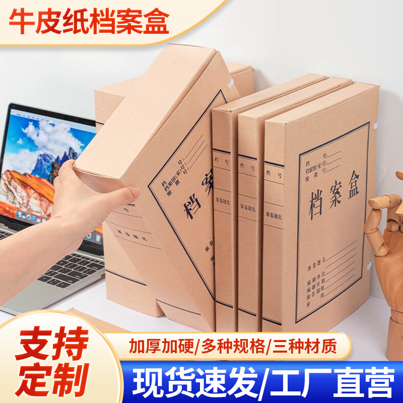 牛皮纸档案盒大容量无酸纸A4纸制文件资料盒5cm文件夹会计凭证盒