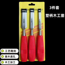 木工凿雕刻雕花凿平凿扁凿塑柄4件套套装雕刻刀开槽凿雕刻工具铲