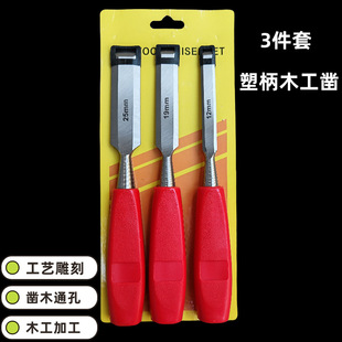 Woodworking Chisel Carving Carving Chisel Flat Chisel Plastic Handle 4-Piece Set Carving Knife Slotting Chisel Carving Tool Shovel