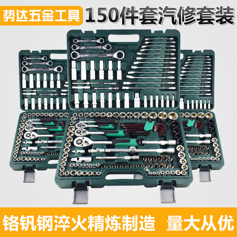 150件综合工具内六角扳手汽修机修工具套装工具箱150件套修车套装