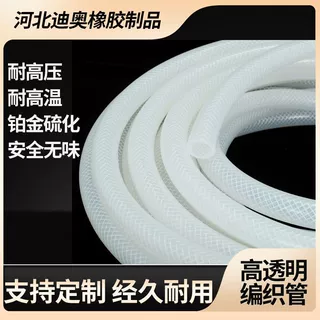 铂金硫化透明编织增强抗撕耐高温硅胶管 回弹耐压输送夹线硅胶管