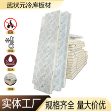 厂家批发聚氨酯冷库板阻燃隔热冷库保温板10/12公分规格齐全