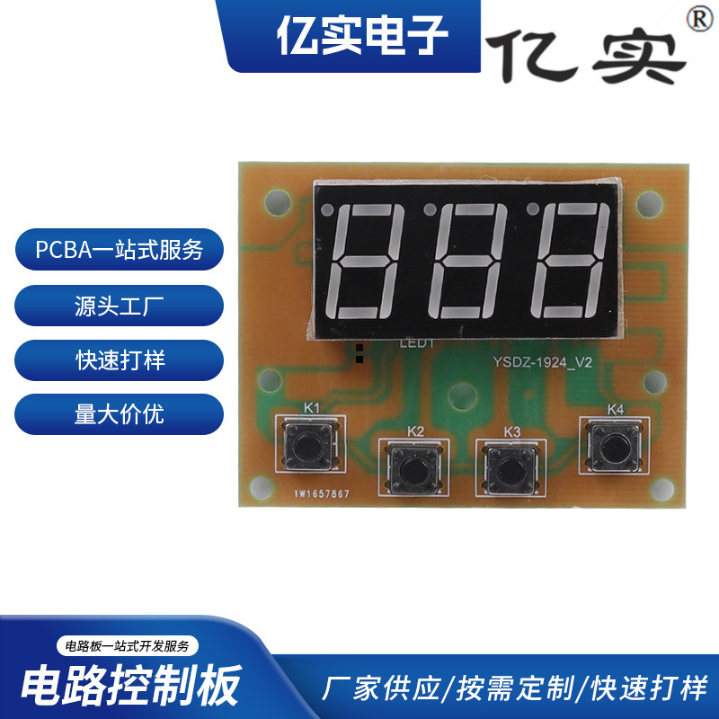 设计智能电器美甲灯烘甲器控制板方案开发生产pcba线路板抄板加工