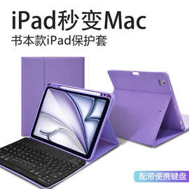 适用苹果iPad保护套9.7寸-13寸平板保护壳全包蓝牙键盘皮套ipad壳