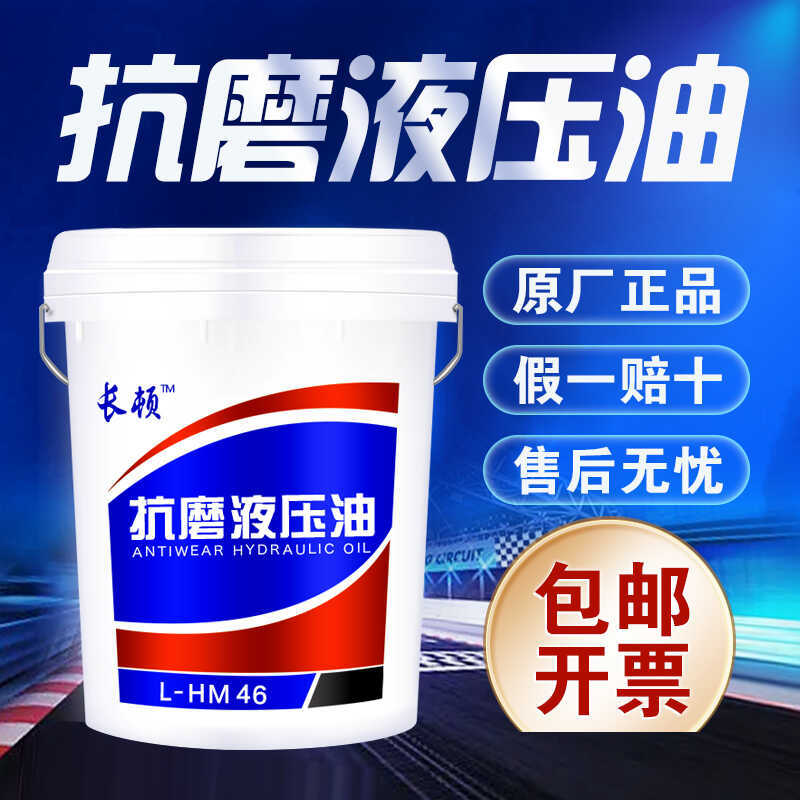 抗磨液压油46号68#32#高压耐磨18升装载机挖机叉车铲车用大桶200L