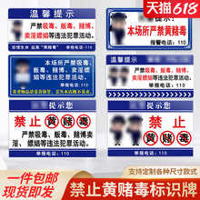 禁止黄赌毒标识牌 酒店宾馆严禁吸毒贩毒警示牌温馨提示牌标志牌