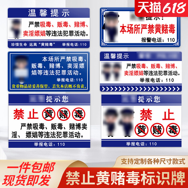 禁止黄赌毒标识牌 酒店宾馆严禁吸毒贩毒警示牌温馨提示牌标志牌
