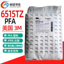 PFA����3M�߼��� 6515UHPZ�ͻ��W�԰댧�wע��pfa�D��ģ��pfa�w��