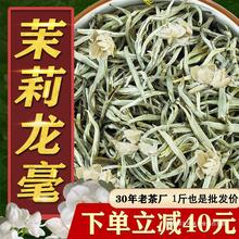 【一斤】茉莉花茶龙毫耐泡浓香2023新茶叶广西横县茉莉白毫花草茶