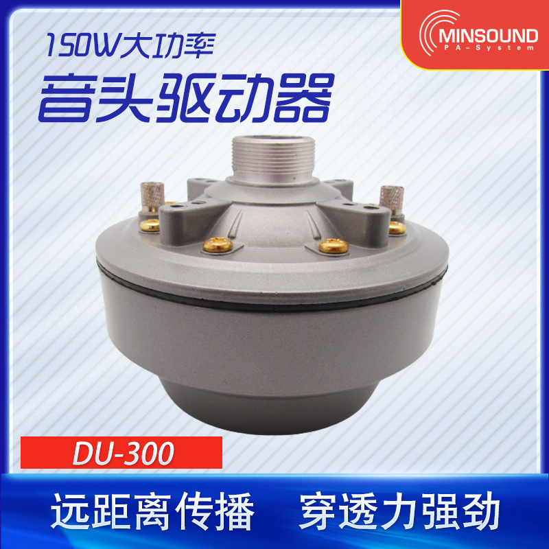 150W大功率驱动头音箱用驱动器单元村村响喇叭扬声器配件高音质