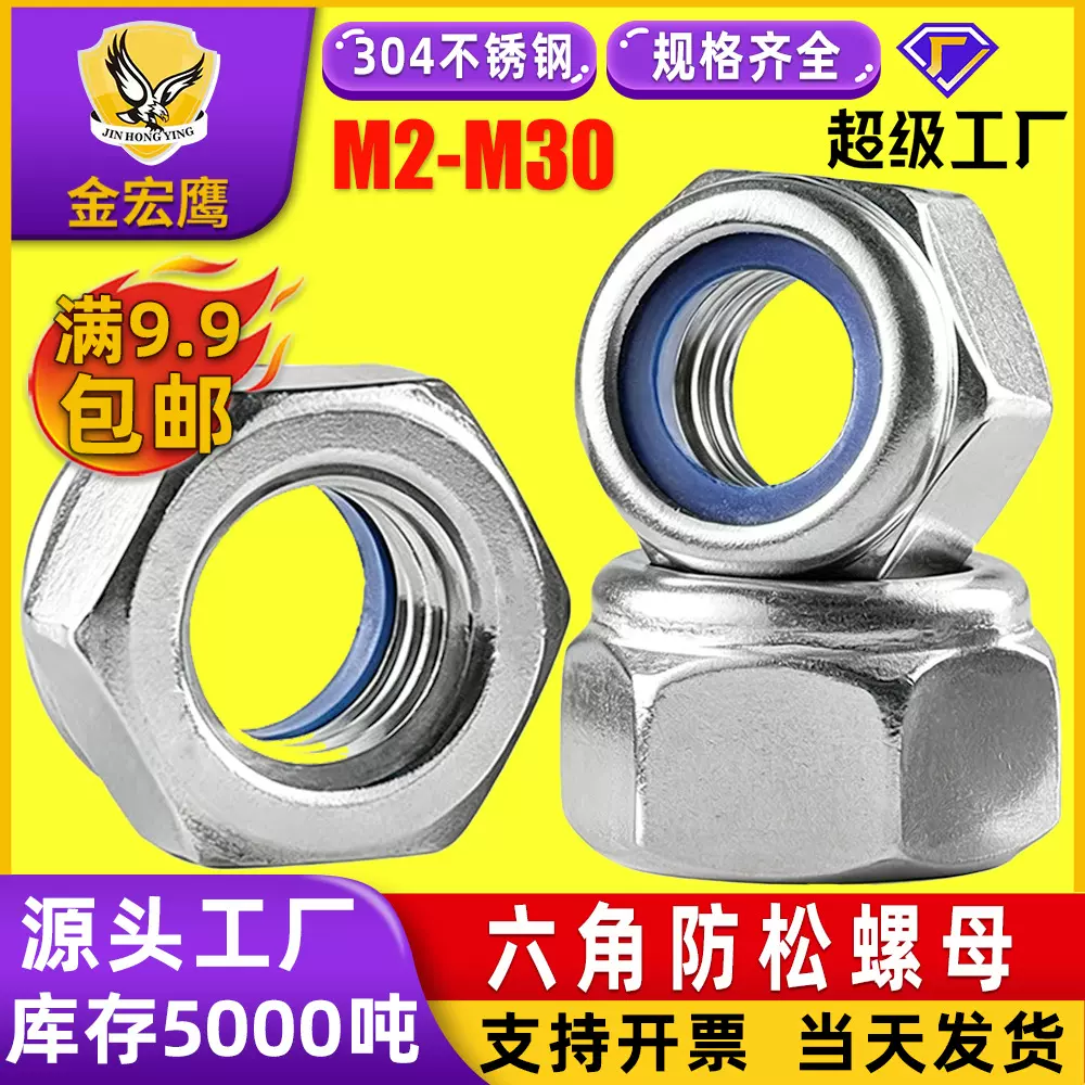 304不锈钢防松螺母六角尼龙锁紧螺母防滑自锁螺母螺丝帽M2|M6|M10
