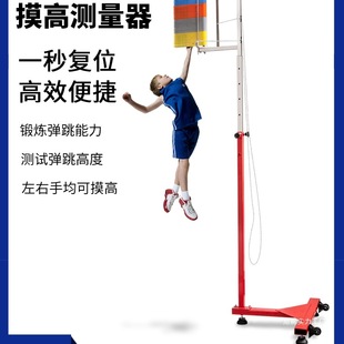 Longitudinal Jumping High Rod Adult Jumping Training Equipment Civil Servant Physical Test Height Tester Basketball High Jump Test Elevated