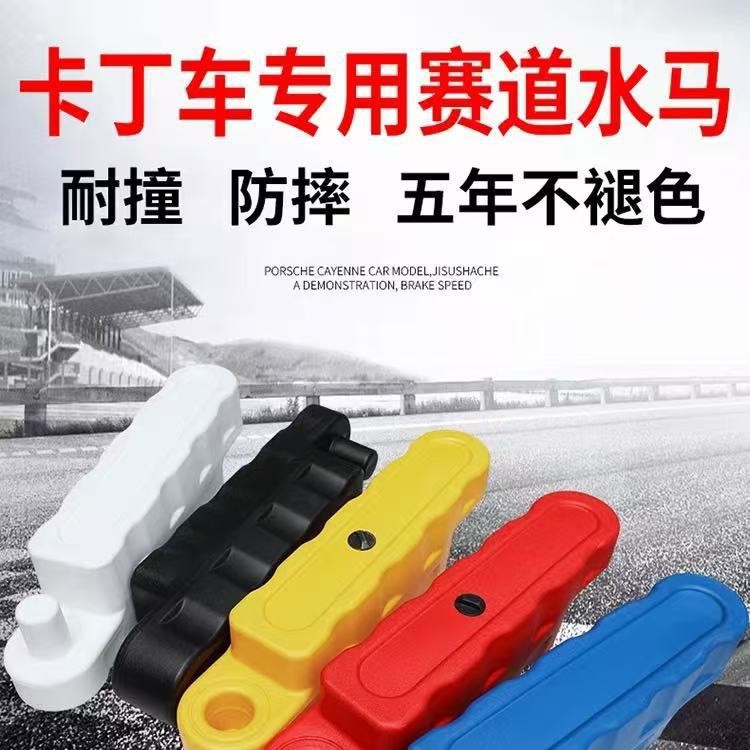 赛道注水护栏隔离防撞安全围栏户外卡丁车水马游乐场防护室内加厚