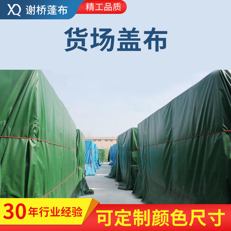 厂家批发货场盖布 遮阳防雨布隔热阻燃棚布工业用塑料篷布