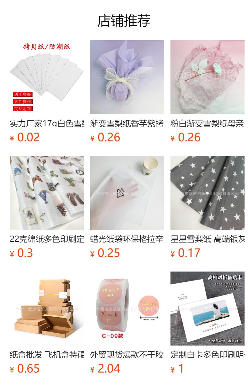 预览状态下无法点击,发布后,可点击跳转到对应的商品页面