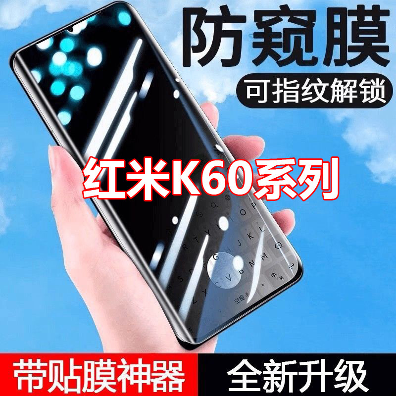 Suitable for Redmi K60 Anti-Peep Hydrogel Film, K60Pro Tempered Soft Film, K60 Supreme Edition Full-Cover Phone Film Ultra