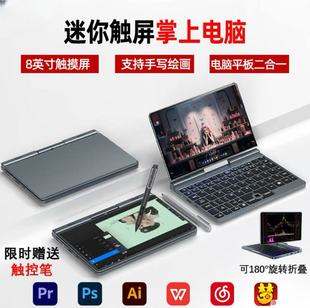 New 8inch Mini Touch Screen Laptop 2-in-1 Small Handheld Office Pocket Computer