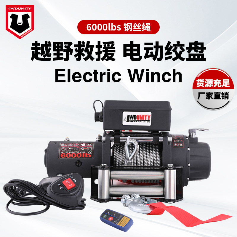 批发6000磅车载绞盘越野车电动绞盘ATV6000lbsElectricWinch拖车