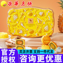 元朗荣华月饼礼盒缤纷金翡翠莲蓉港式蛋黄流心多口味混装中秋批发