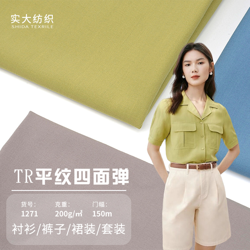 涤人棉平纹四面弹 TR平纹面料 薄款200g涤棉西装连衣裙时装面料