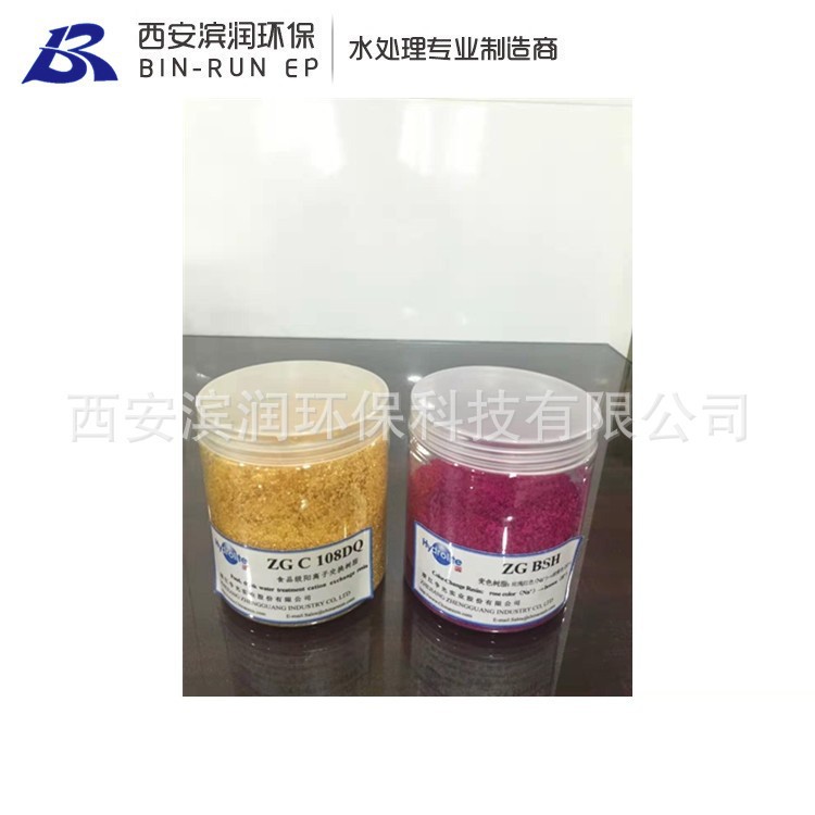 争光变色阳树脂ZGBSH 强酸性阳树脂ZGBSH 电厂汽轮机内冷水监测用