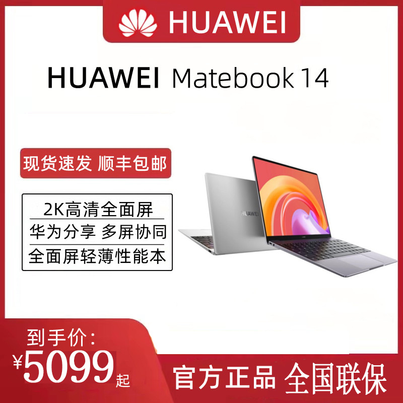 华为笔记本MateBook14 全新22/23款13代学生网课办公官方旗舰批发