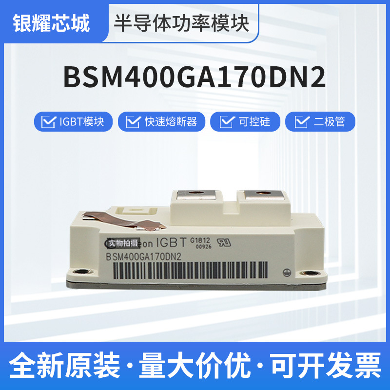 二极管晶闸管BSM200GAR120DLC可控硅IGBT模块原装现货  破损包退