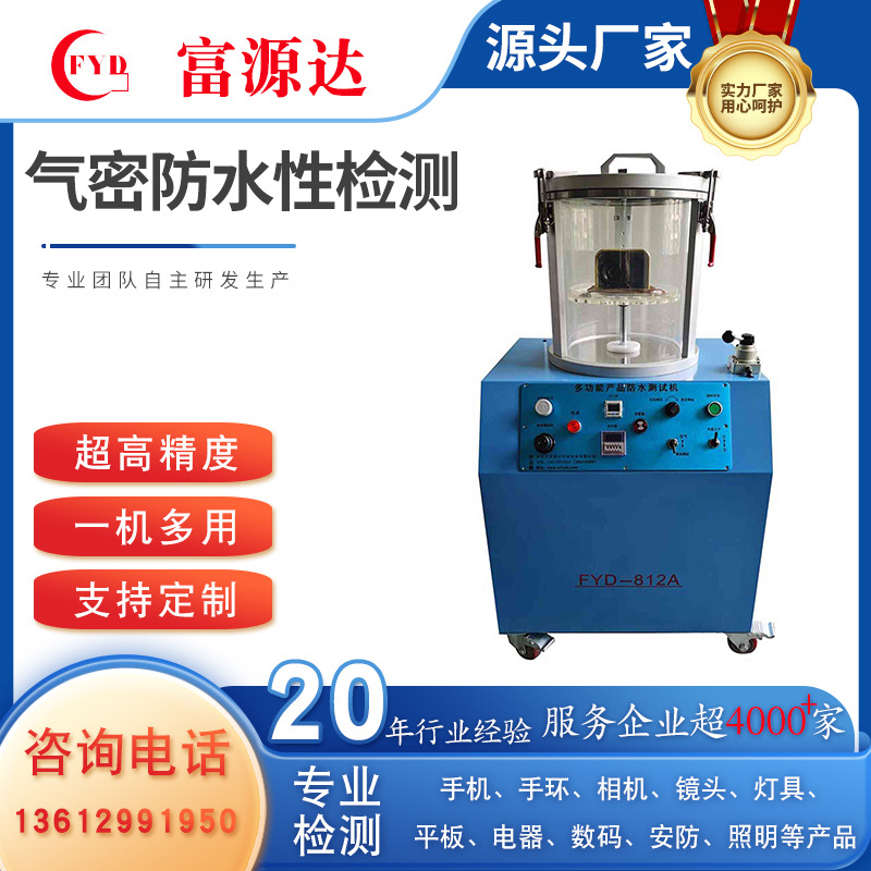 上海厂家专用检测手机，手环，相机，镜头，灯具，平板防水测试仪