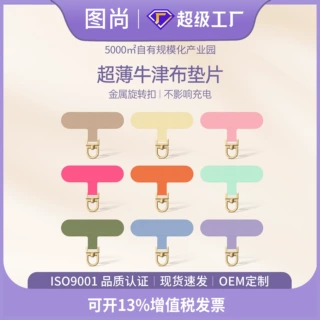 360旋转涤纶垫片珍珠金色五金配件超薄牛津布手机挂绳配饰