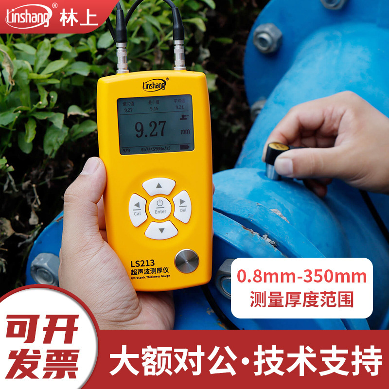 林上超声波测厚仪LS211/LS212/LS213金属玻璃陶瓷塑料厚度检测仪