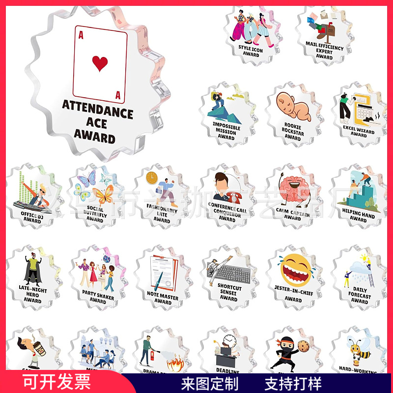 春福 24件趣味员工赞赏奖礼品 小透明亚克力同事奖章 激励性奖杯