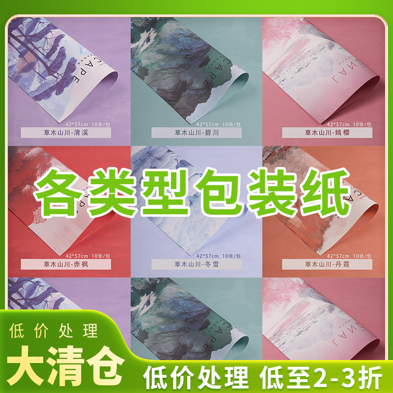 【清仓处理】各类型鲜花包装艺术纸包花纸节日礼品礼物打包纸批发