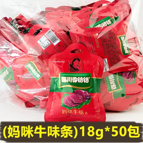 Xiangdangdang [18g mommy beef flavor bars] 50 packs